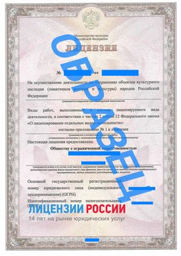 Образец лицензии на реставрацию 1 Нефтекамск Лицензия минкультуры на реставрацию	